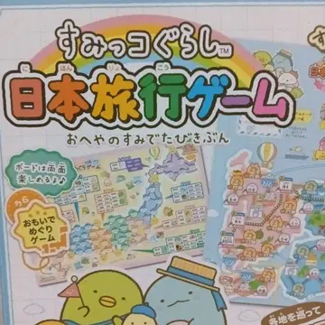 스미코구라시 일본 여행 게임