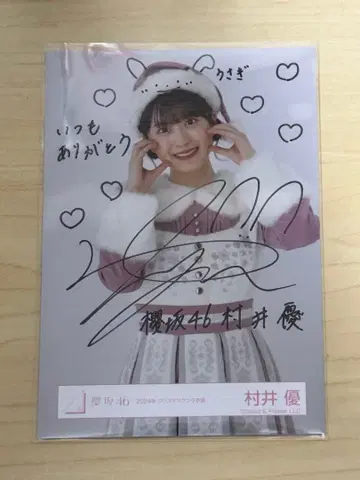 무라이 유우 친필 사인 사쿠라자카46 크리스마스 산타