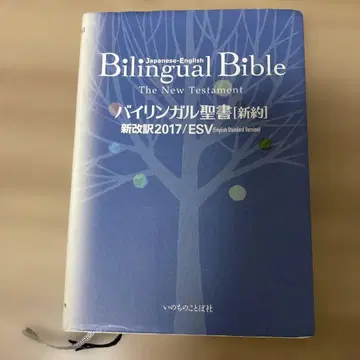 Bilingual Bible 신약 일본어 영어 성경