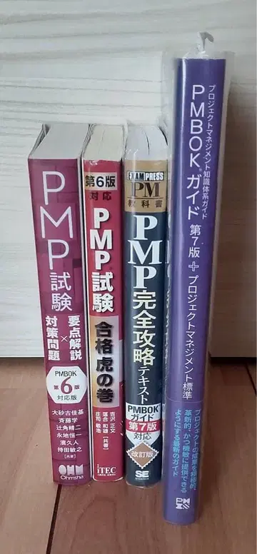 PMP 시험용 텍스트 4권