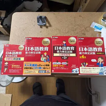 일본어 교육 능력 시험 대책 세트 판매