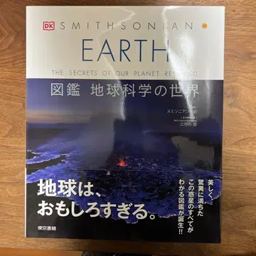 EARTH 도감 지구 과학의 세계
