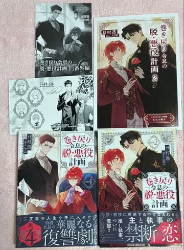 되감기한 영식의 악역 탈출 계획 1 2 코미코미 히무라 토오루