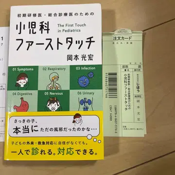 초기 연수 의사 종합 진료 의사를 위한 소아과 퍼스트 터치