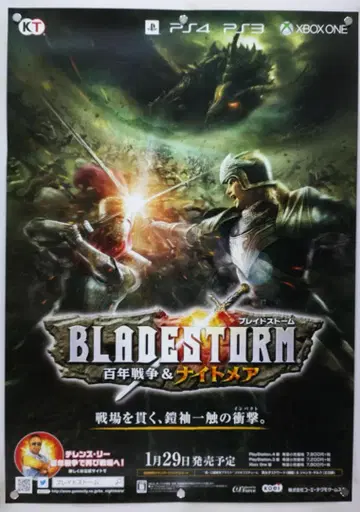 브레이드 스톰 B2 포스터