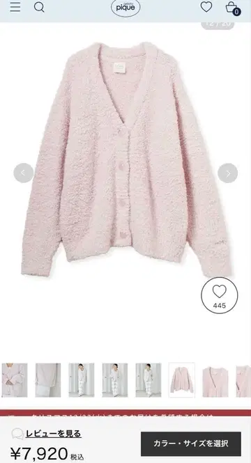 젤라또피케 가디건