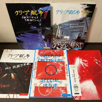 크리프하이프 밤 배포 잡지 팜플렛