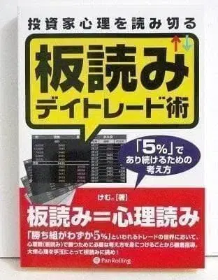 [투자자 심리를 읽는 판 읽기 데이트레이딩 기술] 케무