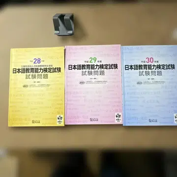 일본어 교육 능력 검정 시험 문제 헤이세이 28년 ~ 레이와 6년