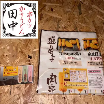 쿠시카츠 다나카 제일복권 세트