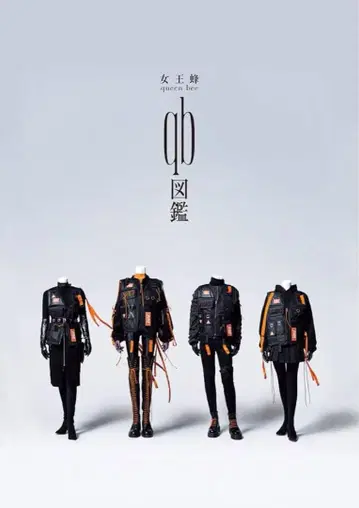 여왕벌 qb도감 아브짱 야시짱 루리짱 히바리군