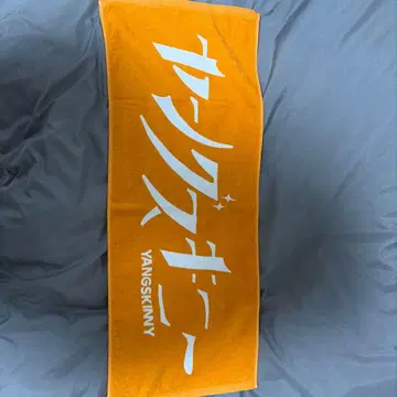 영 스키니 타월