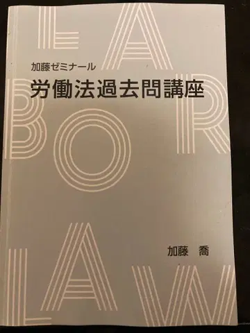 노동법 기출강좌 카토 세미나 사법시험 논문 기출