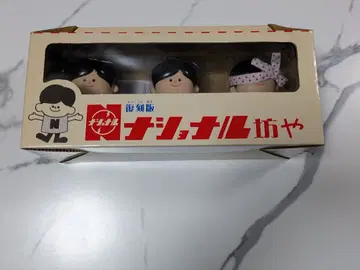 복각판 내셔널 내셔널 보이 3체입