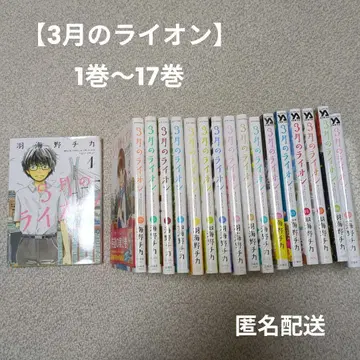 3월의 라이온 1권~17권 묶음 판매