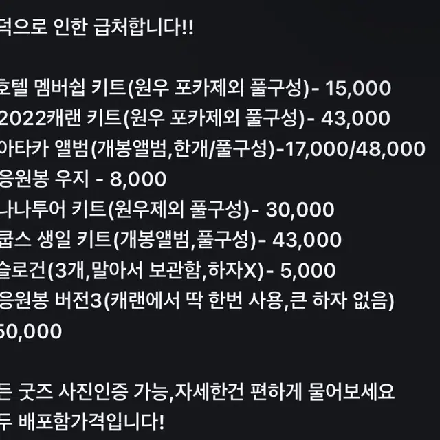 세븐틴 굿즈 급처분 (응원봉/앨범/키트)