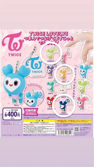 TWICE LOVELYS 키링 6종 세트