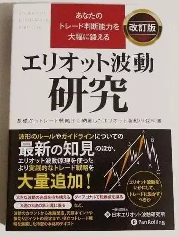 [ 엘리엇 파동 연구 ]