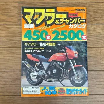 영 매거진 증간 머플러 & 챔버 카탈로그 89~95 모델