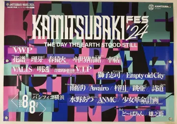 카미츠바키 B2 포스터