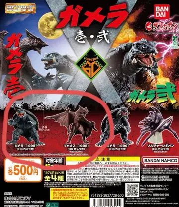 HG 가메라  가메라(1995) & 갸오스(1995) [새상품] 가챠