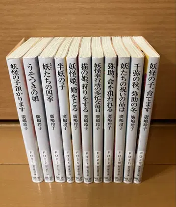 요괴의 아이를 맡아 드립니다 11권 세트