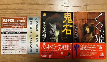 사사키 사다코 오니시시 쿠쿠리히메 세트