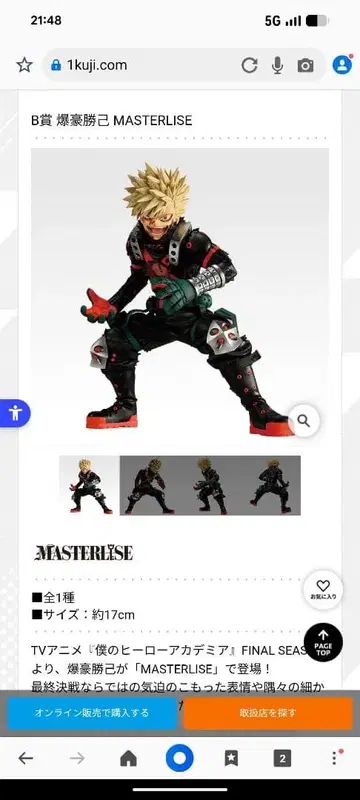 바쿠고 카츠키 피규어 MASTERLISE 약 17cm