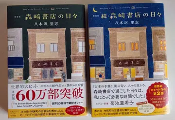 신장판 모리사키 서점의 나날 2책 세트