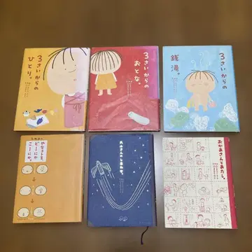 3세부터 그림책 세트 6권 무라마츠 에리코 나카가와 미도리