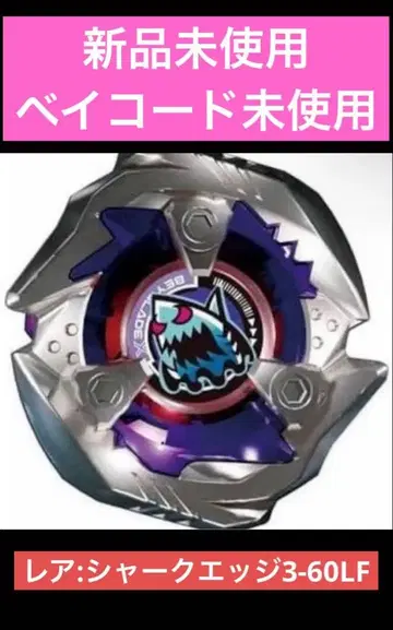 미사용 새상품! 베이블레이드 X BX-14 샤크 엣지 3-60LF