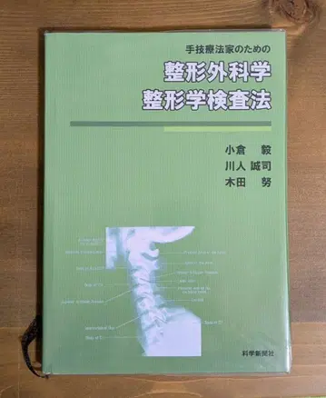 정형외과학 정형학 검사법