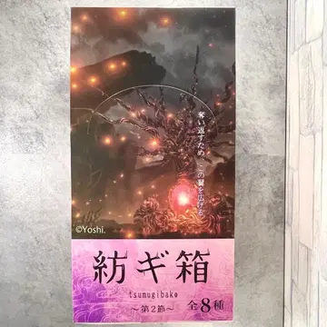 츠무기바코 제2절 box