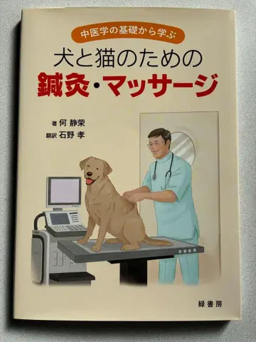 개와 고양이를 위한 침술 마사지