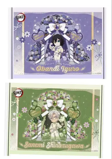 귀멸의 칼날 런치 매트 이쿠로 오바나이, 시나즈가와 사네미