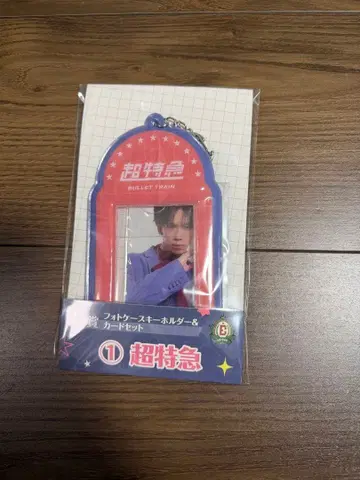 EBiDAN 복권 C상 초특급 BULLET TRAIN 사진 케이스 키링