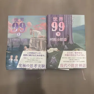 세계 99 상하권 세트