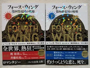 포스 윙 제4기룡단의 전희 상하 (초판) 홀로그램 가공 커버