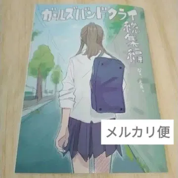 코믹스 후편 4주차 특전 걸즈밴드 클라이 극장판 총집편 걸즈밴드 클라이