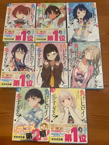 패배 히로인이 너무 많아 1~8권