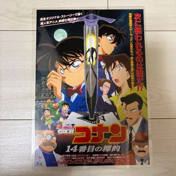 명탐정 코난 14번째 표적 전단지 라미네이티드 가공