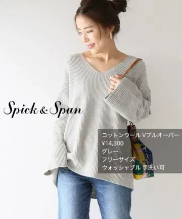 Spick&Span 코튼 울 니트 V넥 풀오버 워셔블