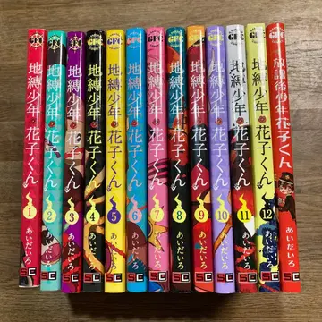 지박소년 하나코 군 전 12권 방과 후 소년 하나코 군