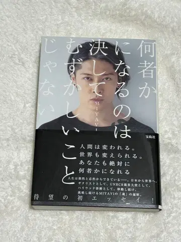 누군가가 되는 것은 결코 어려운 일이 아니다 MIYAVI