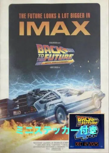 백투더퓨처 40주년 한정판 IMAX 특전 포스터 + 미니 스티커