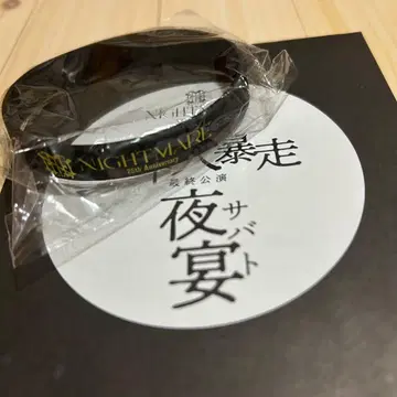 NIGHTMARE 로토 황천 나이트메어 러버 밴드