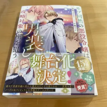 평범한 악역 영애는 남장하고 공략 대상의 자리를 노린다 7