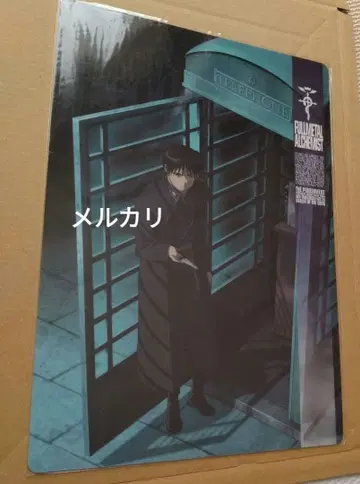 [ 미사용 ] 강철의 연금술사 로이 머스탱 책받침