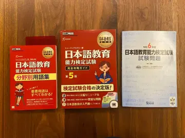 등록 일본어 교원 시험 대책에 3권 세트