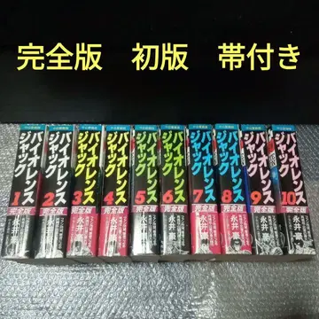 바이오 렌 잭 완전판 전권 초판 전권 오비 포함 10권 나가이 고